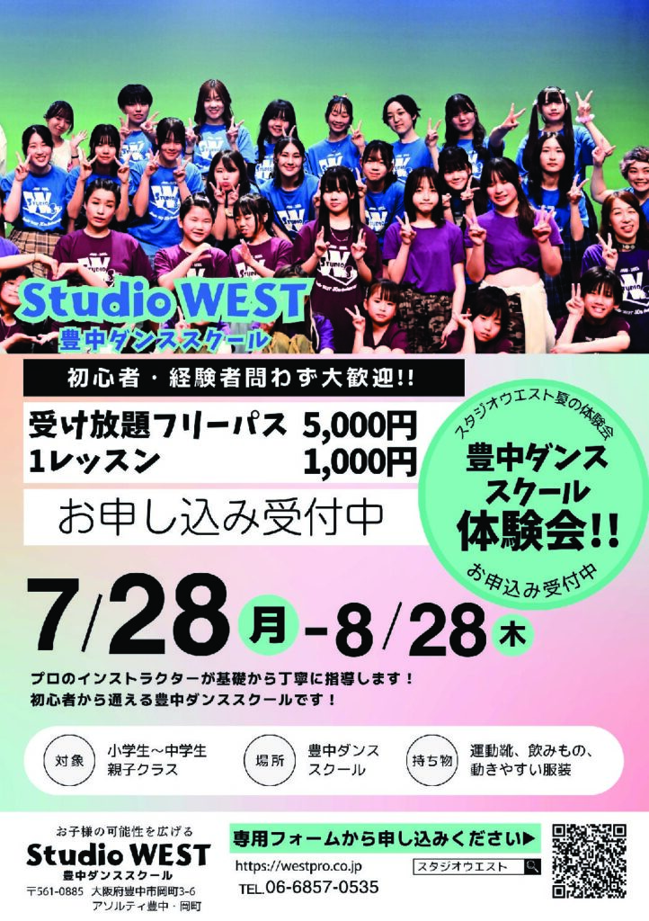 夏のダンス体験会