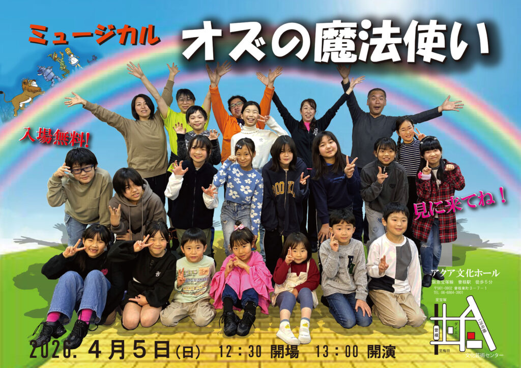 2026年春の発表公演